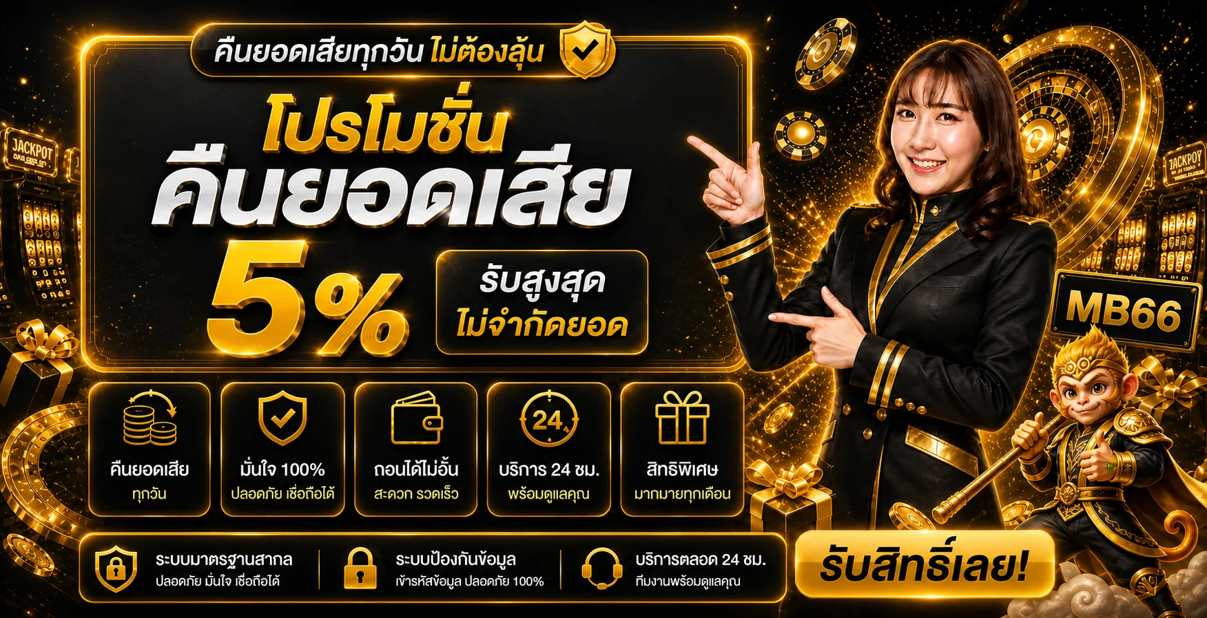 MB66 ทางเข้าเว็บตรง สมัครง่าย ฝากถอนออโต้ | MB66 ไทย